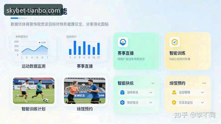 天博体育平台APP v2.2.0全面评测：深度解析一站式体育娱乐体验最新版
